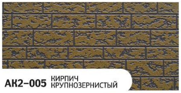 Фасадная панель Zodiac Кирпич крупнозернистый AK2-005 купить в Новокузнецке
