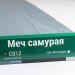 Сайдинг Мирко 7,5 под дерево С012 купить в Новокузнецке