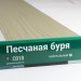 Сайдинг Мирко 7,5 под дерево С018 купить в Новокузнецке